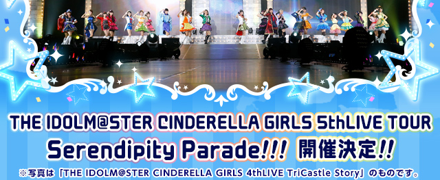 THE IDOLM@STER CINDERELLA GIRLS 5thLIVE TOUR Serendipity Parade!!! 開催決定!!