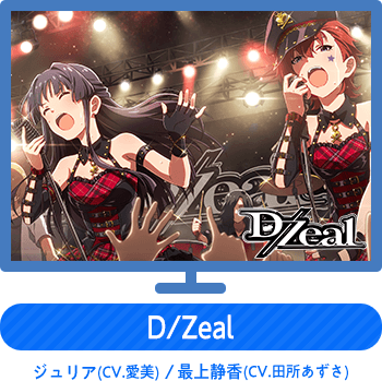D/Zeal