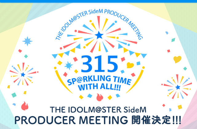 開催概要│THE IDOLM@STER SideM PRODUCER MEETING 315 SP@RKLING TIME 